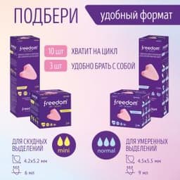 Тампоны Freedom Normal, 3 шт.