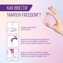 Тампоны Freedom Normal, 3 шт.