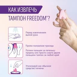 Тампоны Freedom Normal, 3 шт.