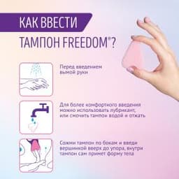Тампоны Freedom Normal, 10 шт.