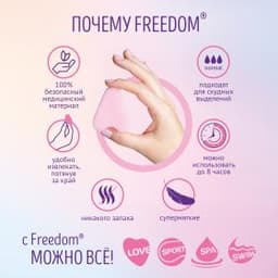 Тампоны Freedom Normal, 10 шт.