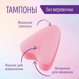 Тампоны Freedom Mini, 10 шт.