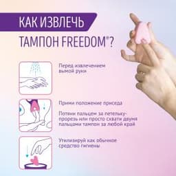 Тампоны Freedom Mini, 10 шт.
