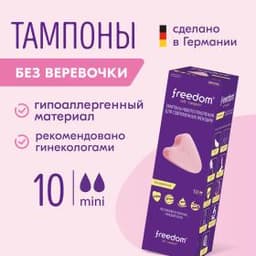 Тампоны Freedom Mini, 10 шт.
