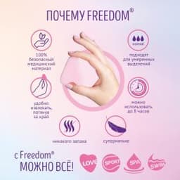 Тампоны Freedom mini, 3 шт.