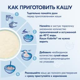Kabrita® Пшеничная каша на молочной смеси с грушей, яблоком и персиком с 5 месяцев, 180 гр