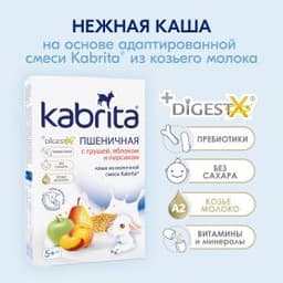 Kabrita® Пшеничная каша на молочной смеси с грушей, яблоком и персиком с 5 месяцев, 180 гр