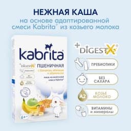 Kabrita® Пшеничная каша на молочной смеси с бананом, яблоком и абрикосом с 6 месяцев, 180 гр
