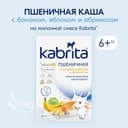 Kabrita® Пшеничная каша на молочной смеси с бананом, яблоком и абрикосом с 6 месяцев, 180 гр