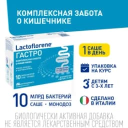Биологически активная добавка LACTOFLORENE ГАСТРО 10 пакетиков