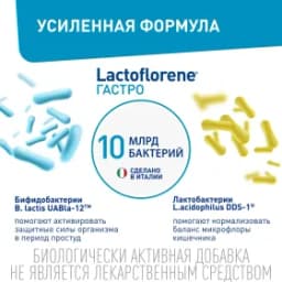 Биологически активная добавка LACTOFLORENE ГАСТРО 10 пакетиков