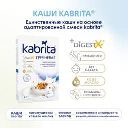 Kabrita® Гречневая каша на козьем молочке на адаптированной молочной смеси Kabrita® для детей с 4 месяцев, 180 г