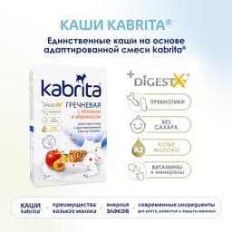 Kabrita® Гречневая каша с яблоком и абрикосом на адаптированной молочной смеси Kabrita® для детей с 5 месяцев, 180 г