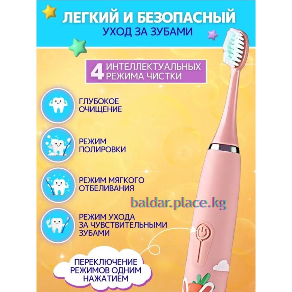 Детская электрическая зубная щетка