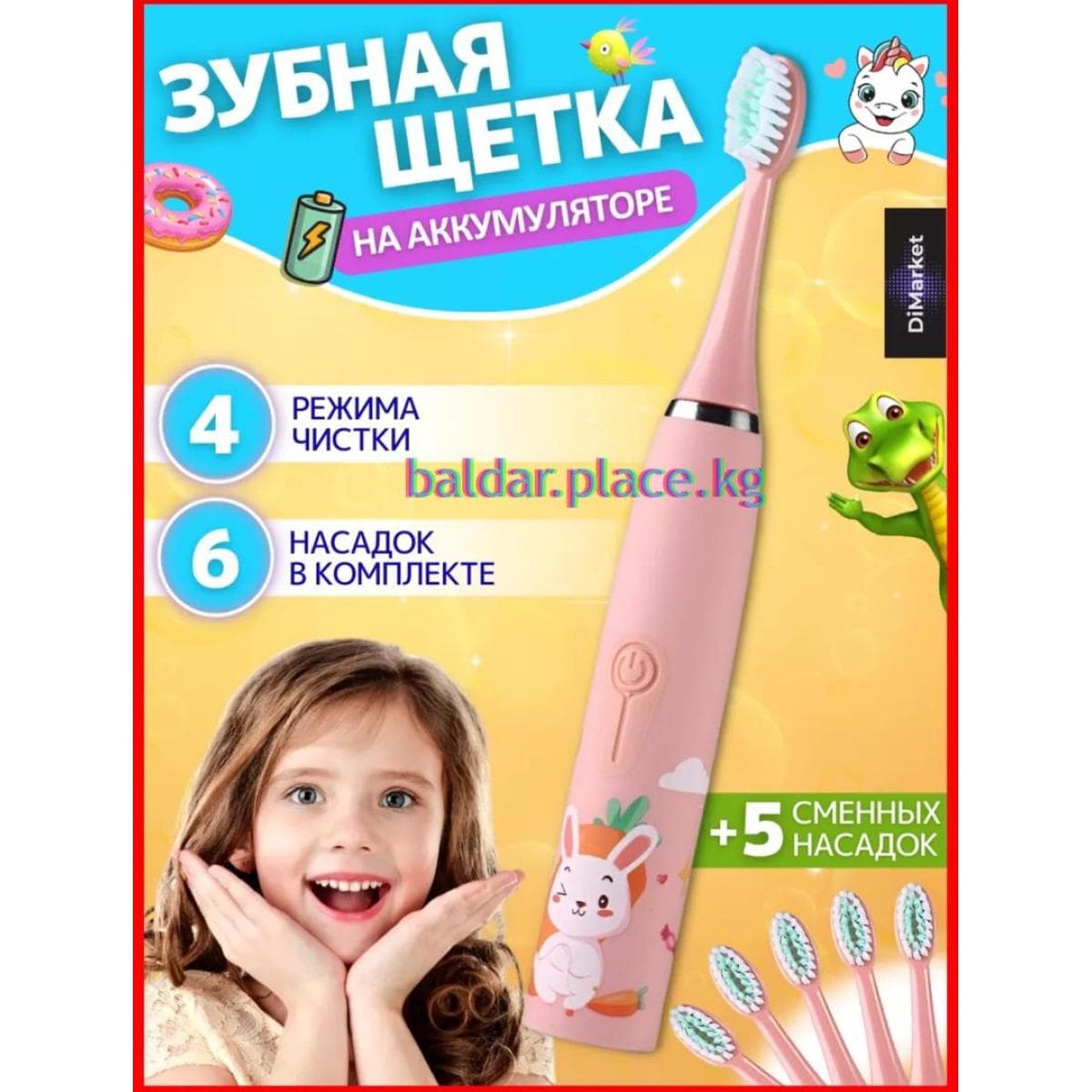 Детская электрическая зубная щетка