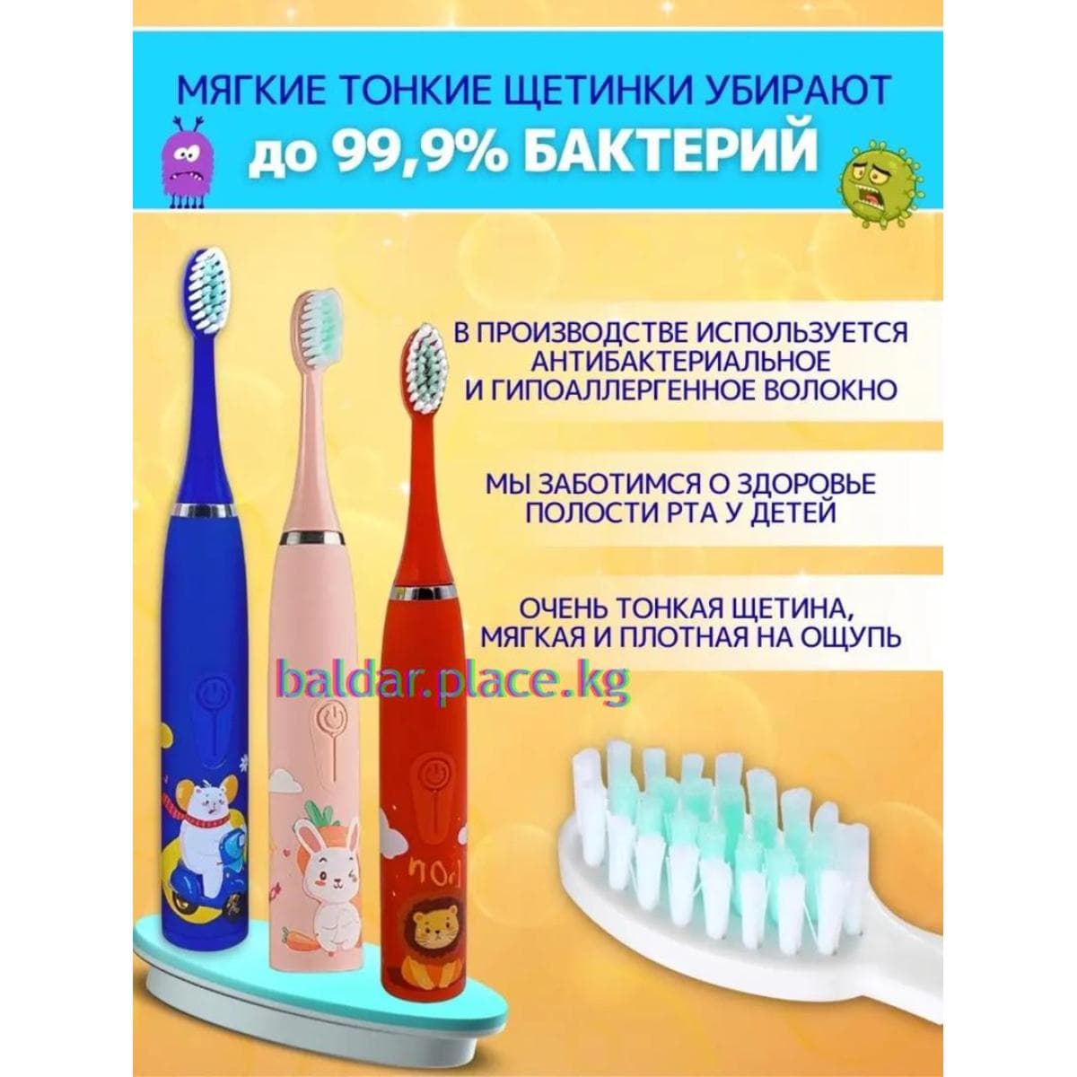 Детская электрическая зубная щетка