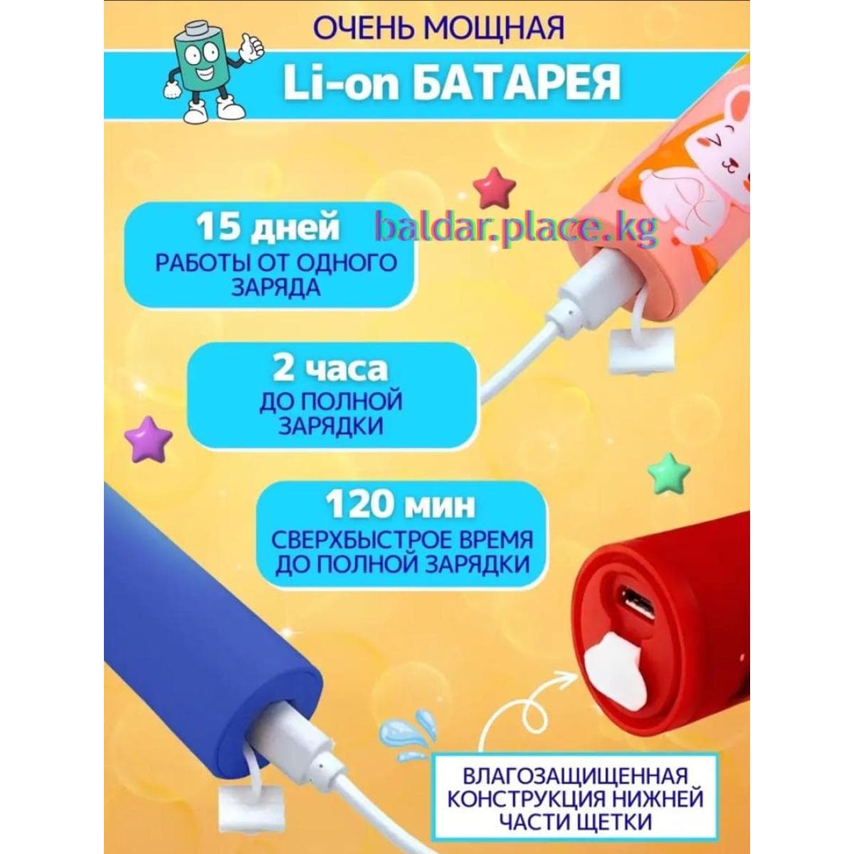 Детская электрическая зубная щетка