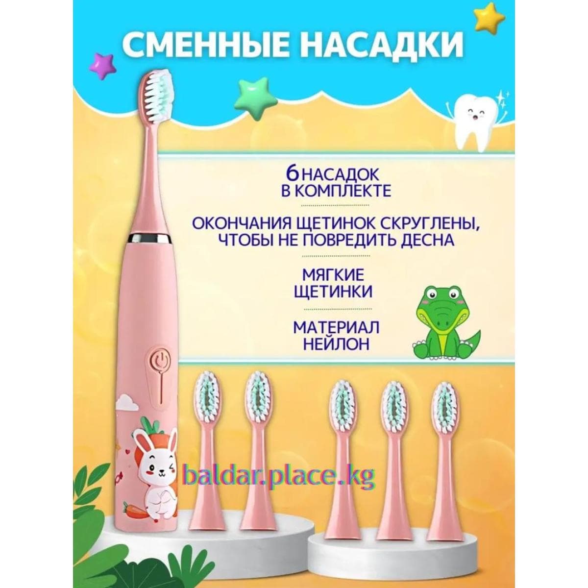 Детская электрическая зубная щетка