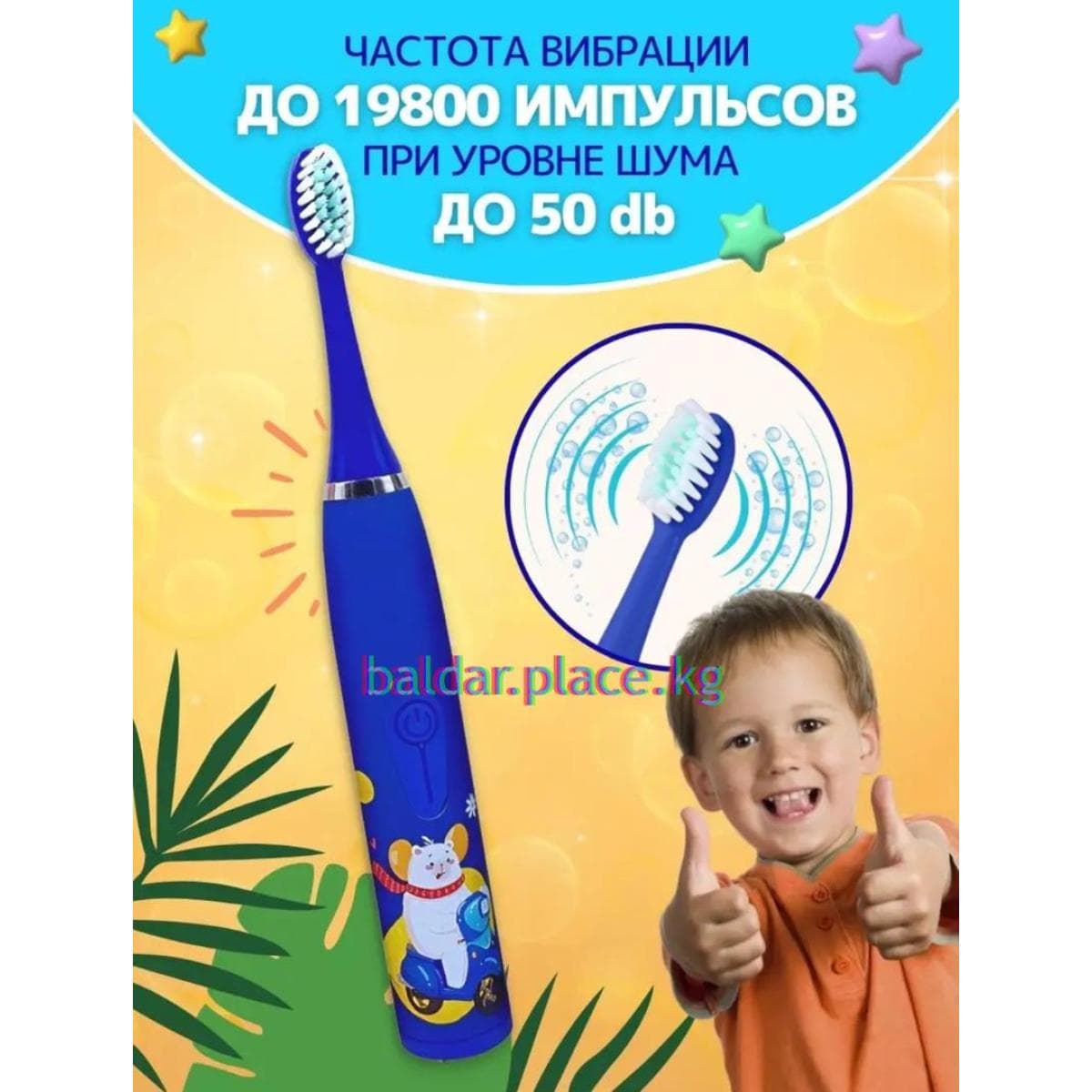 Детская электрическая зубная щетка