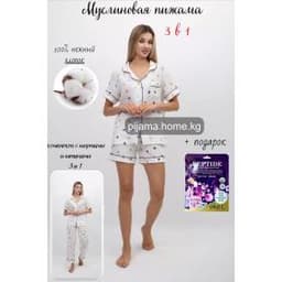 Пижама муслиновая женская 3 в 1, цвет белый