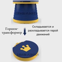 Горшок детский , горшок-трансформер, складной горшок, дорожный горшок