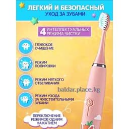 Детская электрическая зубная щетка