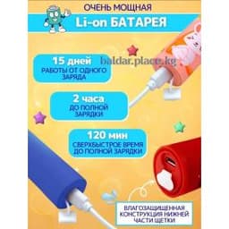 Детская электрическая зубная щетка