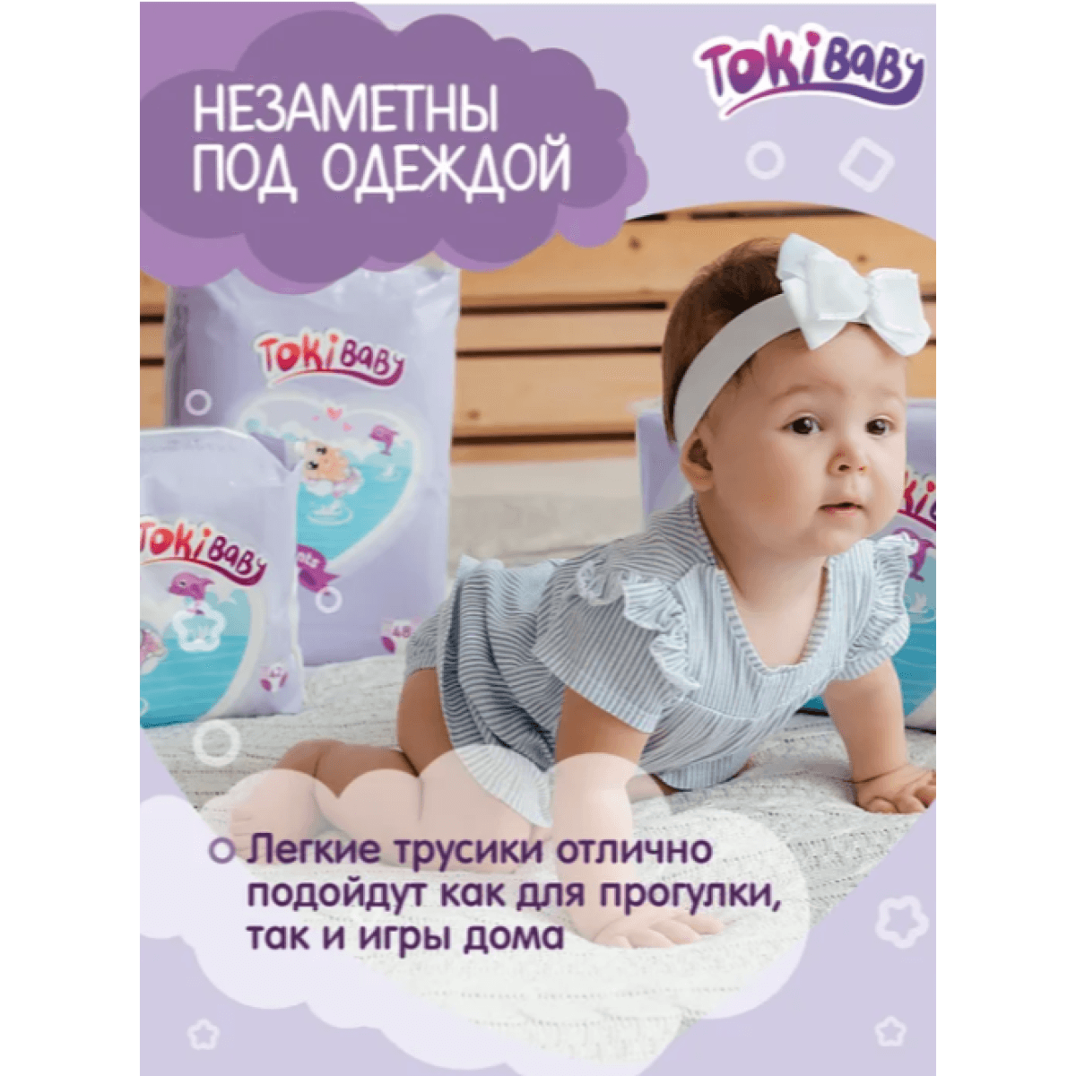 Подгузники-трусики детские TokiBaby размер M, 48 шт.