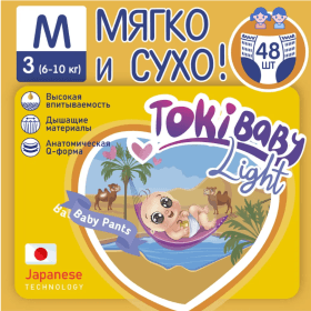 Подгузники-трусики М TokiBaby Light 48 шт 3 , M тонкие дневные и ночные