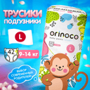 Подгузники-трусики детские ORINOCO размер L, 42 шт.