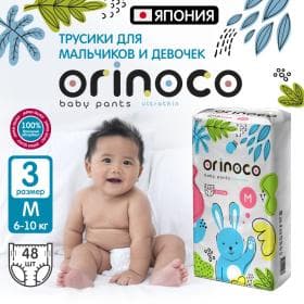 Подгузники-трусики детские ORINOCO размер M, 48 шт.