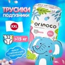 Подгузники-трусики детские ORINOCO размер XXL, 32 шт.