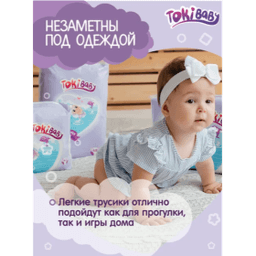 Подгузники-трусики детские TokiBaby размер M, 48 шт.