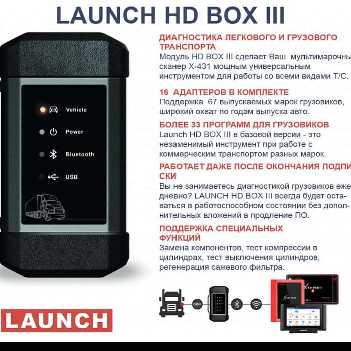 Модуль Launch X-431 HD box III без планшета