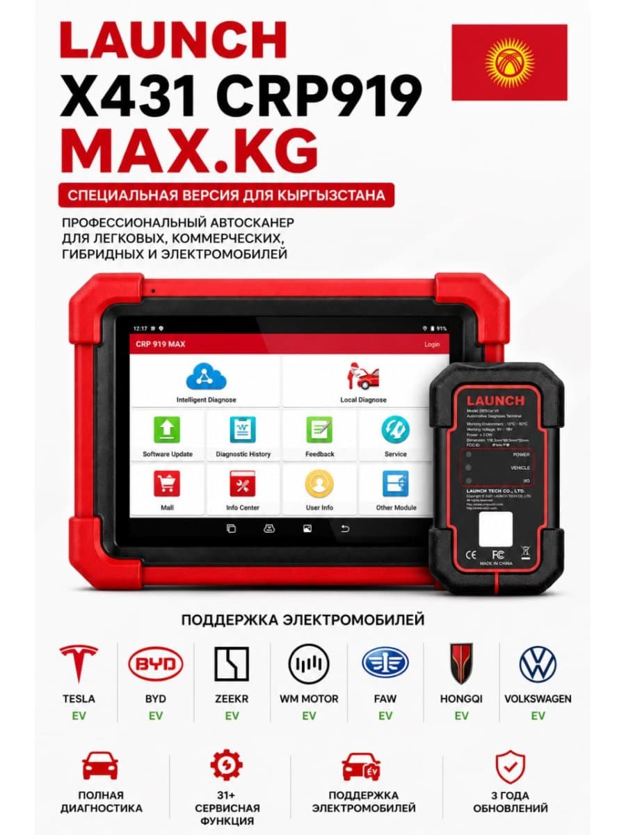 Launch X431 CRP919 MAX.KG автомобильный сканер
