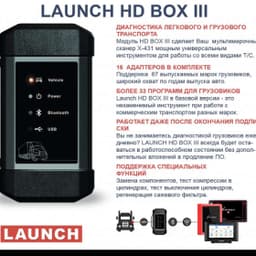 Модуль Launch X-431 HD box III без планшета