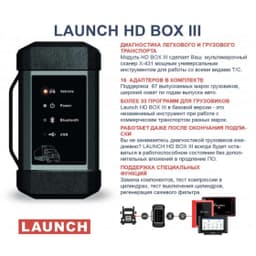 Модуль Launch X-431 HD box III без планшета