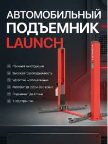 Подъемник автомобильный Launch TLT-240SB-380 двухстоечный, 4т 380В, нижняя синхронизация