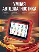 Сканер диагностический Launch X-431 PRO v.5.0 SE (Version 2022), без адаптеров OBD-I