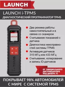 Launch i-TPMS программатор датчиков tpms