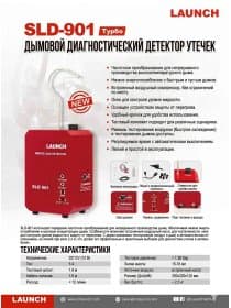 Launch SLD-901SLD дымогенератор для диагностики герметичности автомобильных систем и турбонаддува