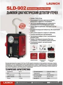 LAUNCH SLD-902 дымогенератор для диагностики утечек турбосистемы и системы EVAP