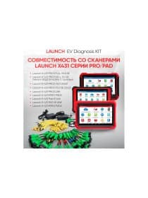 Набор кабелей для обслуживания АКБ электроавтомобилей Launch EV DIAGNOSIS KIT LNC-166 лицензия 1 год