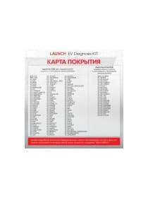 Набор кабелей для обслуживания АКБ электроавтомобилей Launch EV DIAGNOSIS KIT LNC-166 лицензия 1 год