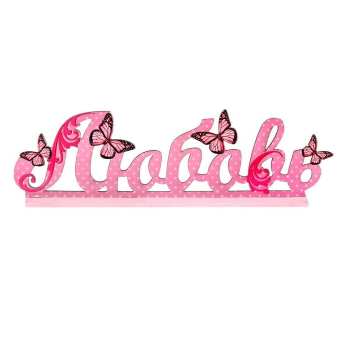 Буквы интерьерные на деревянной подставке "Любовь"