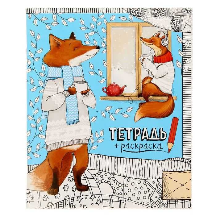 Тетрадь 48 листов "Орнамент под раскраску"