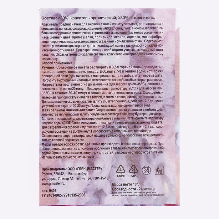 Краситель "КОНТРАСТ" чёрный, 10 гр