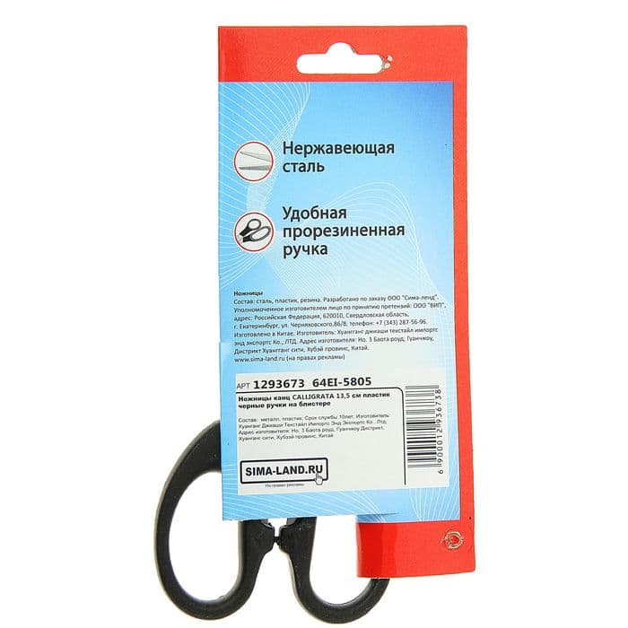 Ножницы канцелярские, 13.5 см, «Офис», пластиковые ручки, европодвес