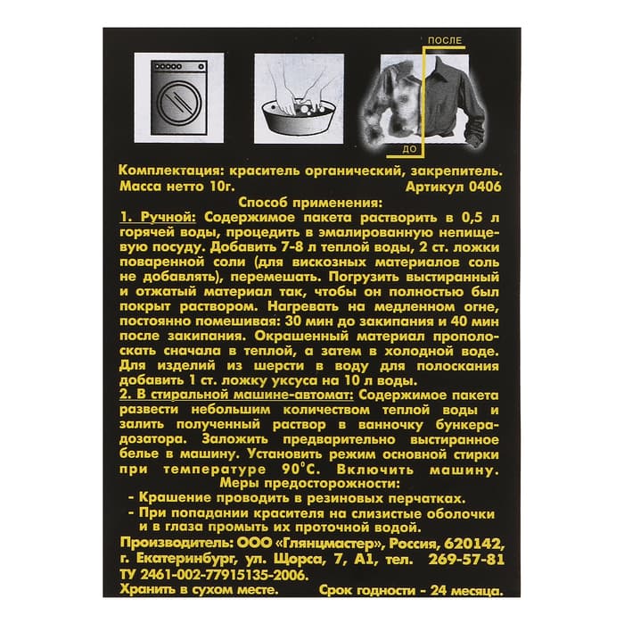 Краситель "КОНТРАСТ" синий, 10 гр