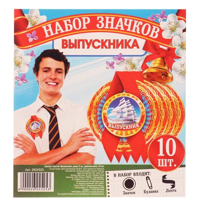 Значок с лентой «Выпускник», красная лента, 10 шт., d=9 см